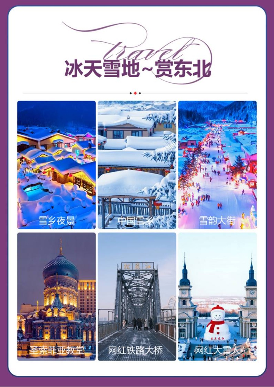 郑州出发火车去东北阿尔滨旅游团